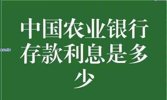 农业银行逾期利息与本金等额，怎样解决？