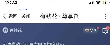 有钱花逾期后是不是能再次借款？探讨相关疑问