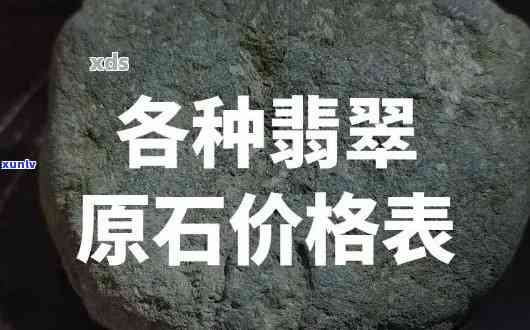 仁寿翡翠原石价格表：最新行情与高清图片一览