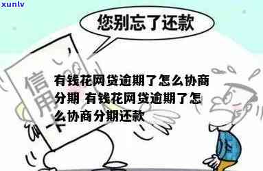 中信银行逾期怎么协商减免，中信银行逾期还款：怎样协商减免债务？