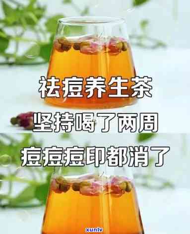 祛痘养生茶搭配技巧：如何调配口感与效果并存的完美饮品？