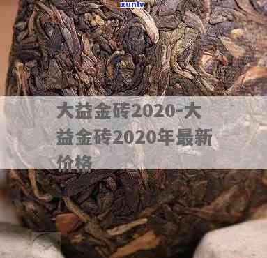 大益金砖1kg价格1601，大益金砖：1kg售价1601元，品质保证！