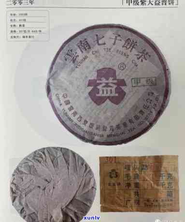 2003年紫大益价格，回顾历：2003年紫大益的价格是多少？