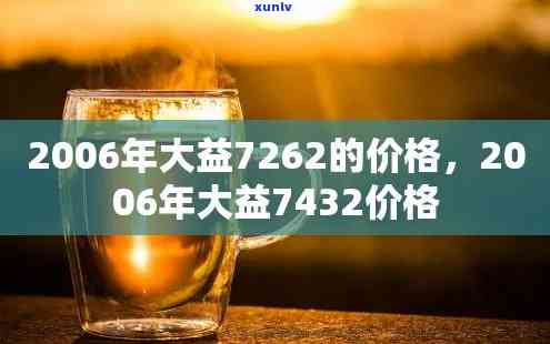 大益7222303：最新价格及与72222、7222的比较