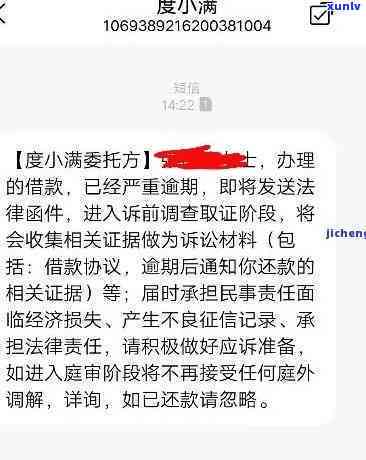 有钱花逾期信息发来：短信、律师函提醒您还款