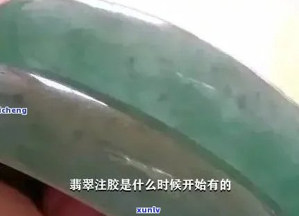 充胶翡翠对人体有害吗？深度解析视频与观点