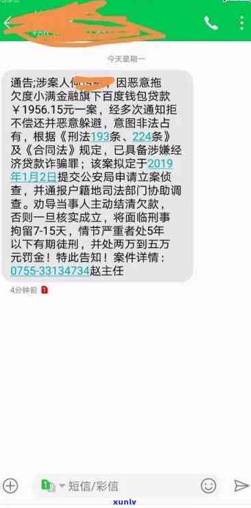 有钱花逾期发短信说今晚不还就要起诉我，逾期未还款？小心被起诉！——有钱花发送警告短信提醒