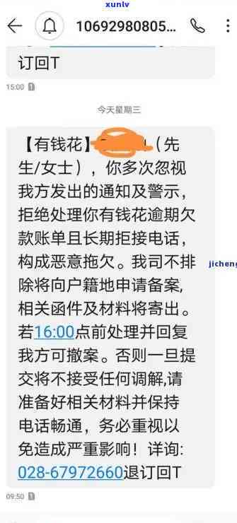 有钱花逾期发短信说今晚不还就要起诉我，逾期未还款？小心被起诉！——有钱花发送警告短信提醒