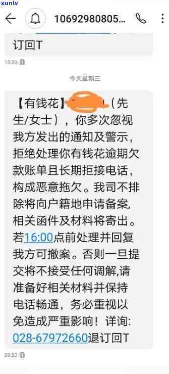 有钱花逾期不发信息-有钱花逾期不发信息怎么办