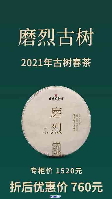 2021磨烈古树茶价格及特点全解析