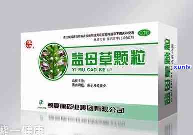 月经期是否适合喝益生菌？益母草颗粒对月经量少有帮助吗？