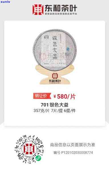 701银色大益，【限时抢购】701银色大益，品味云南普洱茶的独特魅力！