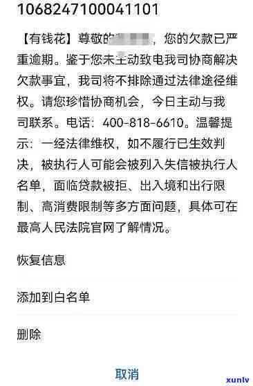 有钱花逾期，警惕！有钱花逾期可能带来的严重结果