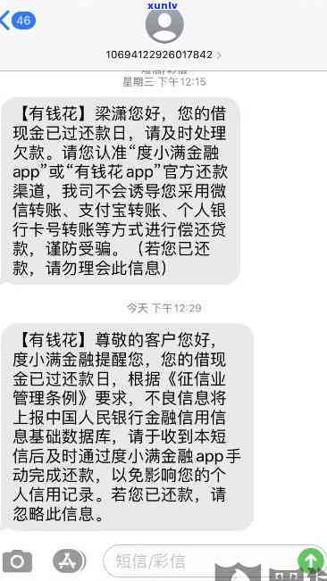 有钱花逾期20天态度恶劣，怎样应对？