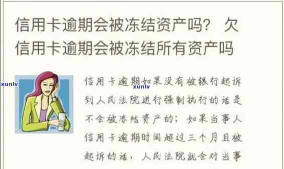 卡易贷有逾期被冻结-卡易贷有逾期被冻结怎么办