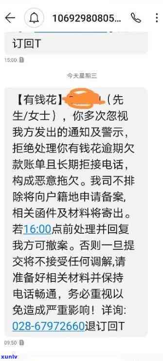 如何处理有钱花逾期的纸质材料？