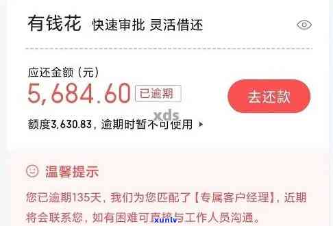 有钱花逾期短信提示-有钱花逾期短信提示是真的吗