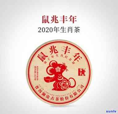 大益鼠饼目前的价格-大益鼠饼2020价格