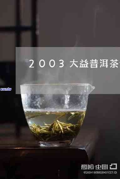 金大益2003价格-金大益2003价格行情