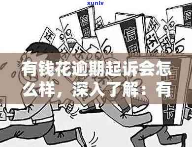 信用卡逾期罚息怎么处理最有效：2021年逾期后银行收取罚息，如何应对？