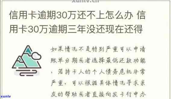 有钱花欠款三万逾期解决方案