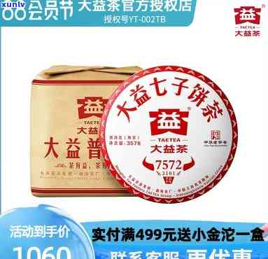 2021年大益7572预售价格公布：详细解读与购买指南