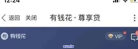 有钱花逾期短信内容详解：真实情况怎样？