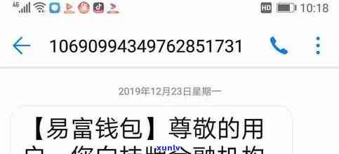 有钱花逾期短信截图-有钱花逾期短信截图是真的吗