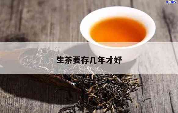 生茶存多久喝比较好喝？专家分享饮用期