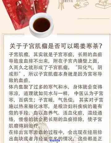 肌瘤喝什么养生茶好一点，女性福利：探讨肌瘤患者适合饮用的养生茶