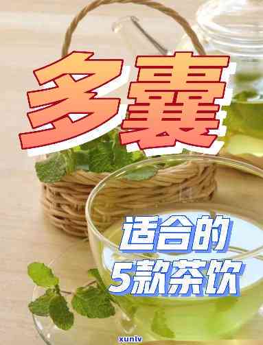 多囊应该喝什么茶，解析多囊卵综合症患者适合饮用的茶品