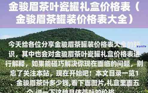 金罐茶礼盒价格图片及价格表，查询金罐茶礼盒价格图片及最新价格表，尽在这里！