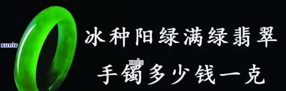 冰种绿髓手镯值得买吗？全面解析与评价