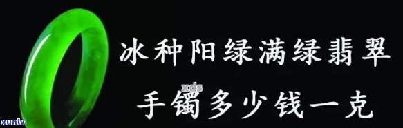 冰种绿髓手镯值得买吗？全面解析与评价