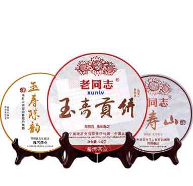 老同志玉寿山普洱茶，品味尊贵，健享受：玉寿山普洱茶——专为老同志设计的茶品