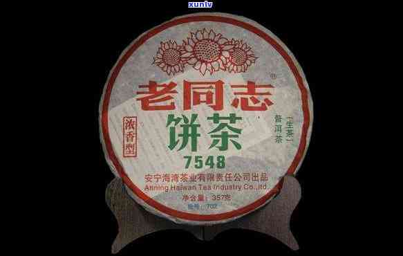 老同志7548生茶-老同志7558熟茶价格