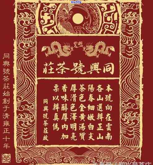 60年代同兴号普洱茶价格，探究60年代同兴号普洱茶的价格历与价值