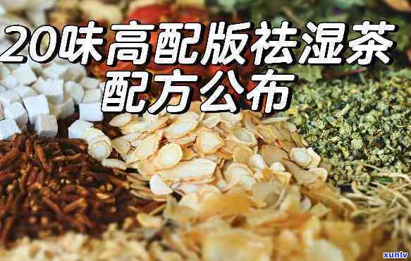 全面解析：祛湿补气血代茶饮配方大全