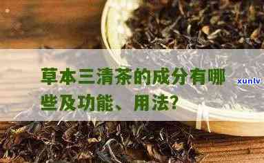 草本茶包括什么，探究草本茶的种类和功效