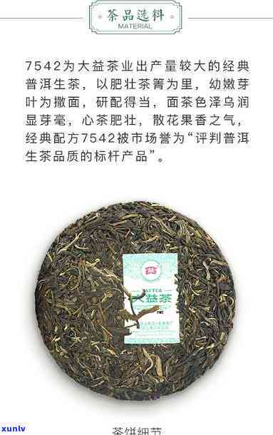 大益茶7542生茶2012年201批次，品鉴大益茶7542生茶2012年201批次：口感与品质的双重享受