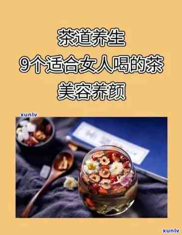 女人每天喝的养生茶推荐及好处全解析