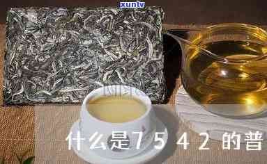 7542都是生茶吗？解析7542普洱茶的 *** 工艺与分类