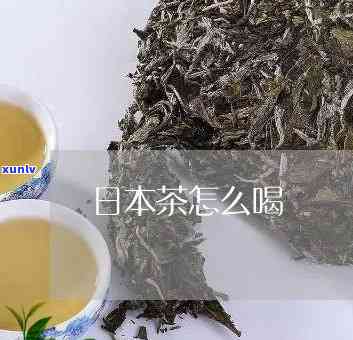 生茶有啥功效，探究生茶的神奇功效