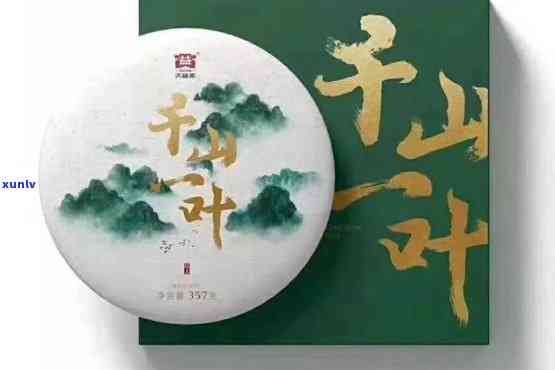 大益茶千山一叶生茶-大益茶千山一叶价格