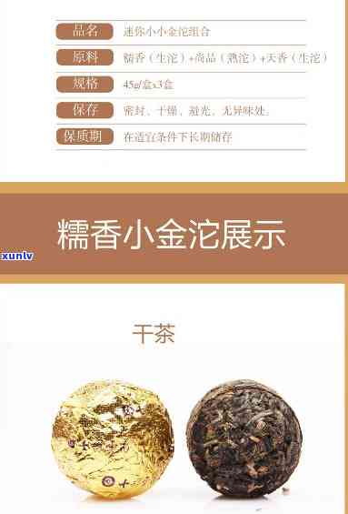 七彩云南糯香小金沱保质期及冲泡 *** ：生茶还是熟茶？