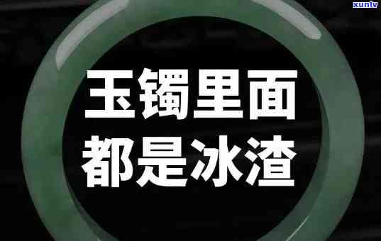 冰渣冰种翡翠-翡翠 冰渣