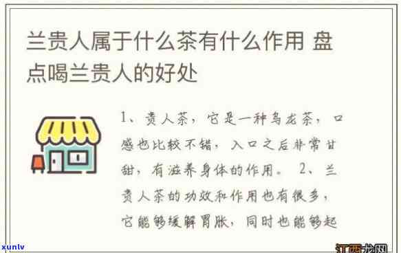 云南兰贵人茶的功效-云南兰贵人茶的功效好处