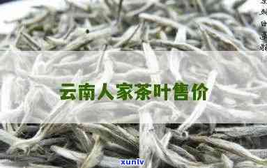 云南天上人间茶种类介绍，探秘云南：天上人间茶的种类介绍