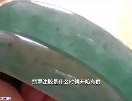 注胶的翡翠，揭秘注胶翡翠：你不知道的危害与鉴别 *** 