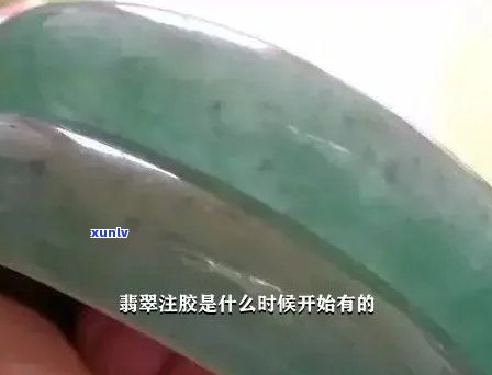 翡翠注胶处理鉴别特征，揭秘翡翠注胶处理：如何识别其鉴别特征？